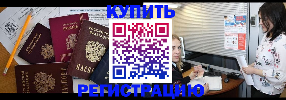 прописка в Киселёвске