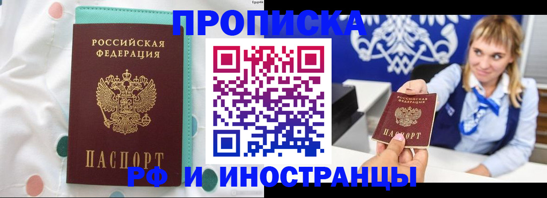 прописка регистрация в Киселёвске