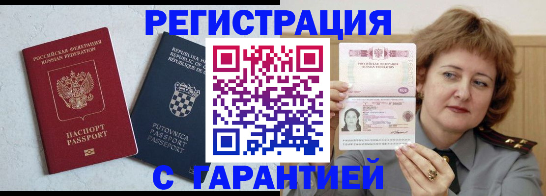 временная регистрация недорого в Киселёвске