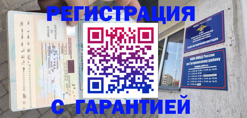 временная регистрация 2025 в Киселёвске