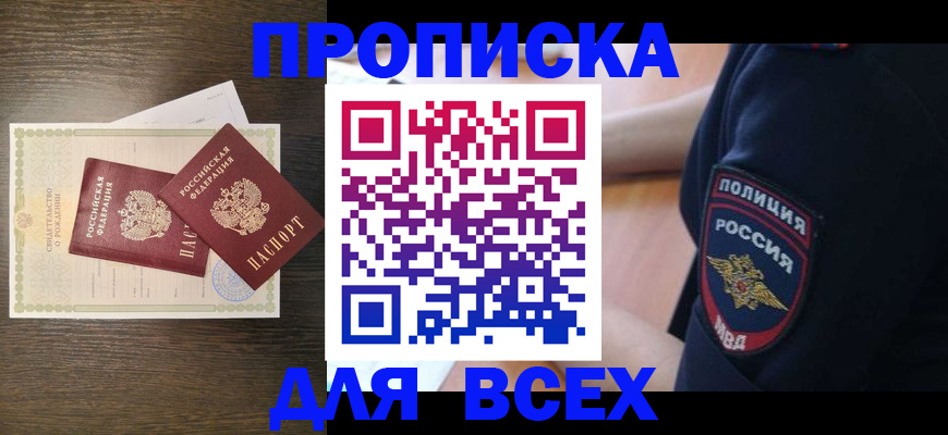временная регистрация поиск в Киселёвске