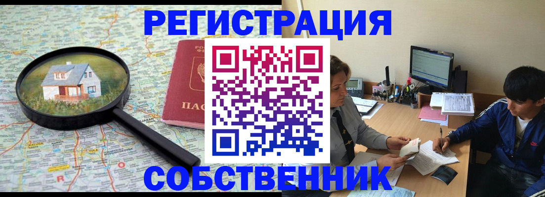 временная регистрация для всех в Киселёвске