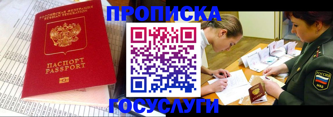 купить прописку в Киселёвске