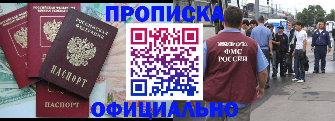 временная регистрация для школы в Киселёвске