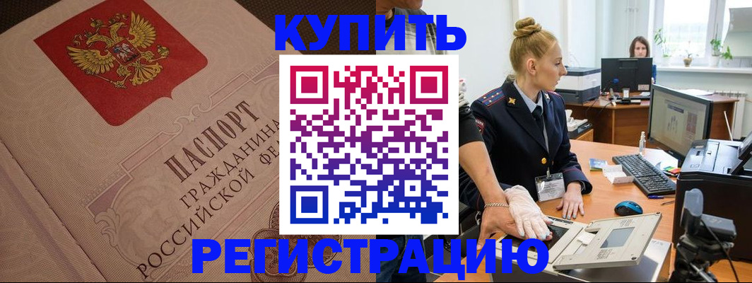 прописка штамп в Киселёвске
