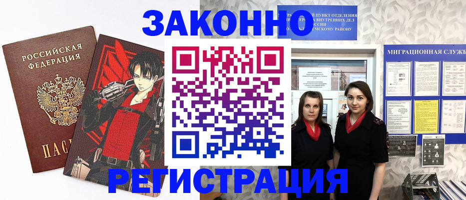 временная регистрация надежно в Киселёвске